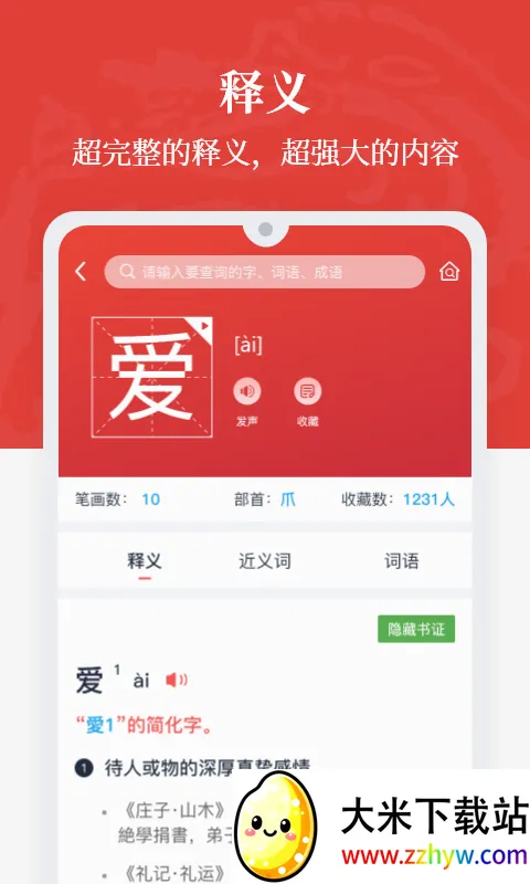 �����ʵ�(Ȩ������ʵ�)v1.0.38 ��׿���ͼ