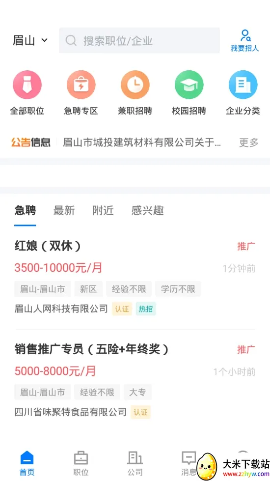 眉山人才网2026最新版本 眉山人才网2026最新版本