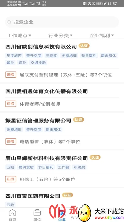 眉山人才网2026最新版本 眉山人才网2026最新版本