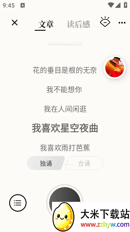 诗音(诗词朗读创作平台) 诗音(诗词朗读创作平台)