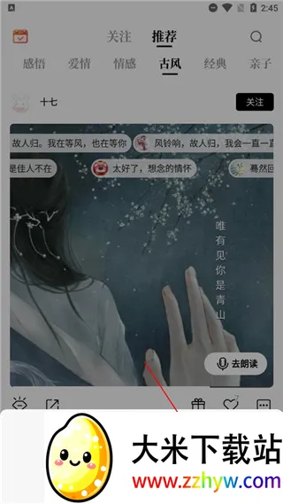 诗音(诗词朗读创作平台) 诗音(诗词朗读创作平台)
