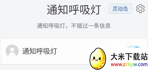 通知呼吸灯最新手机版 通知呼吸灯最新手机版