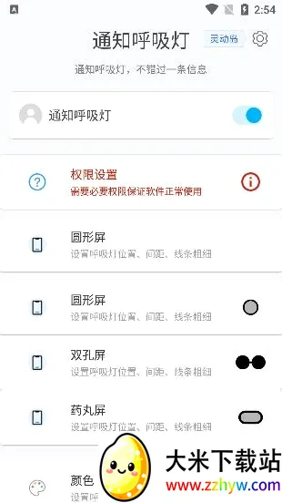 通知呼吸灯最新手机版 通知呼吸灯最新手机版