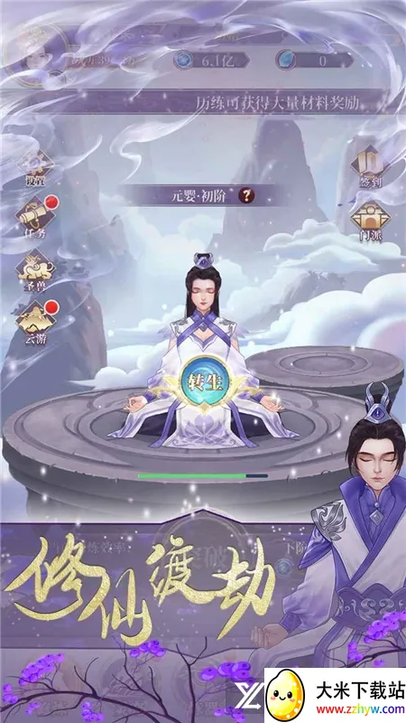 鬼谷修仙(修仙放置游戏) 鬼谷修仙(修仙放置游戏)