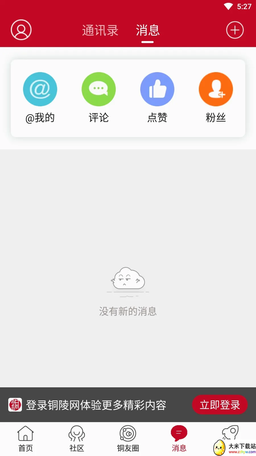 ͭ������׿���ֻ���v7.9.7 ��׿���ͼ