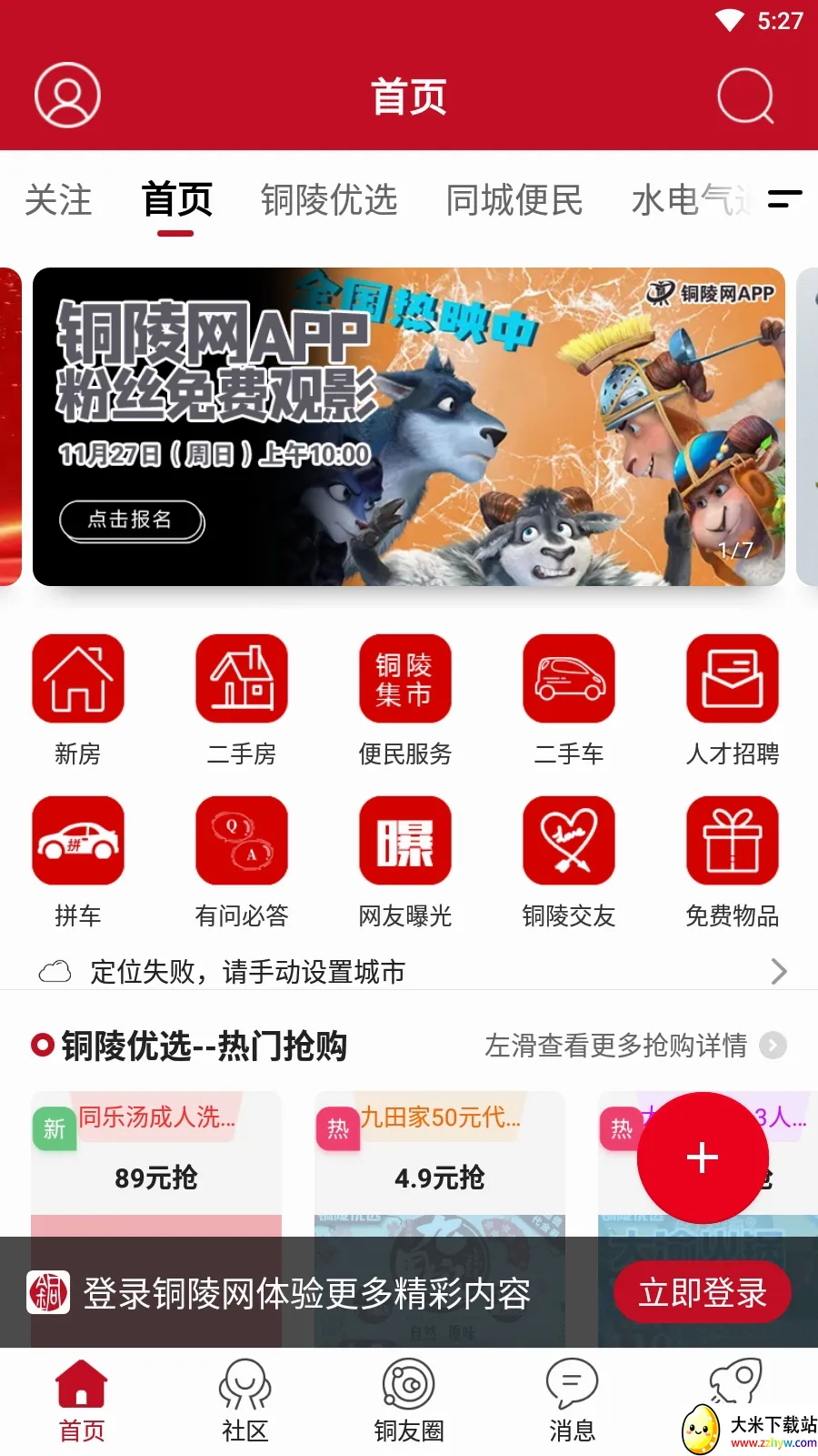 ͭ������׿���ֻ���v7.9.7 ��׿���ͼ
