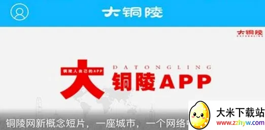 铜陵网安卓版手机版 铜陵网安卓版手机版