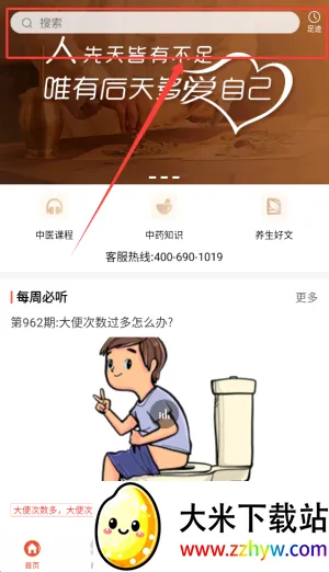 好郎中(中医养生学习) 好郎中(中医养生学习)