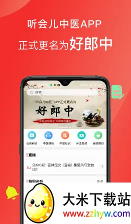 好郎中(中医养生学习) 好郎中(中医养生学习)