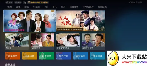 CIBN乐视频(电视影视播放软件) CIBN乐视频(电视影视播放软件)