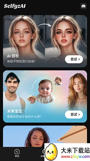 SelfyzAI(AI��Ƭ��Ƶ�༭)v8.5.2 �ٷ������ͼ
