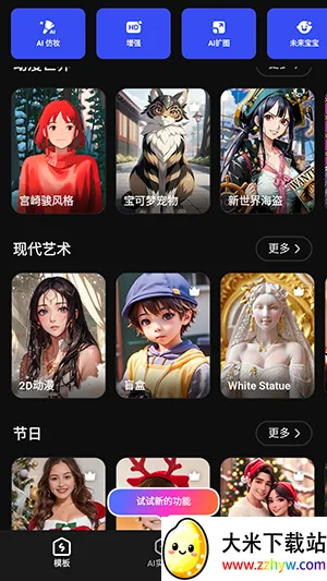 SelfyzAI(AI��Ƭ��Ƶ�༭)v8.5.2 �ٷ������ͼ