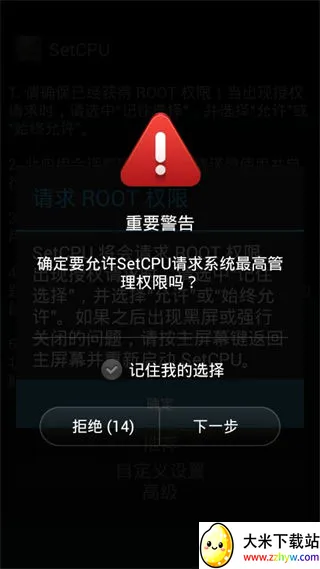 SetCPU(手机性能调节软件) SetCPU(手机性能调节软件)