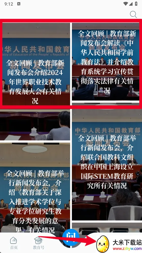 中国教育发布(教育资讯平台) 中国教育发布(教育资讯平台)