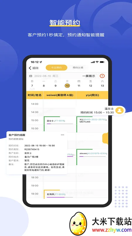 美克拉员工(美业移动办公) 美克拉员工(美业移动办公)