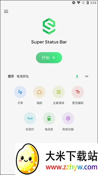 Super Status Bar(状态栏自定义工具) Super Status Bar(状态栏自定义工具)