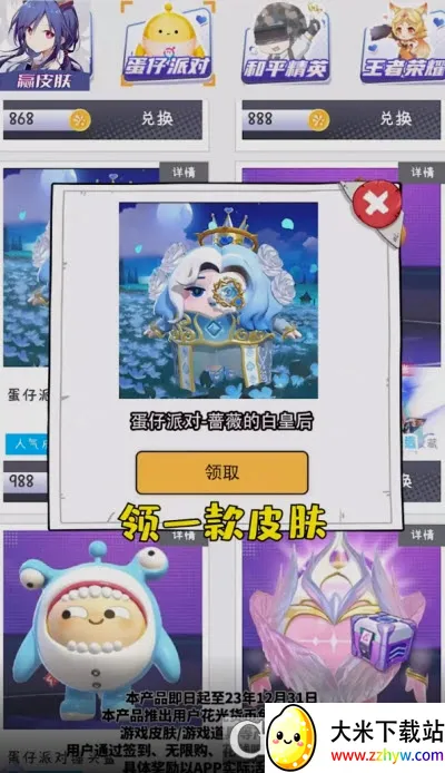我要赢皮肤(游戏皮肤领取) 我要赢皮肤(游戏皮肤领取)