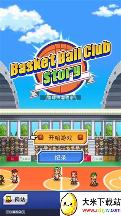 篮球热潮物语(篮球经营游戏) 篮球热潮物语(篮球经营游戏)