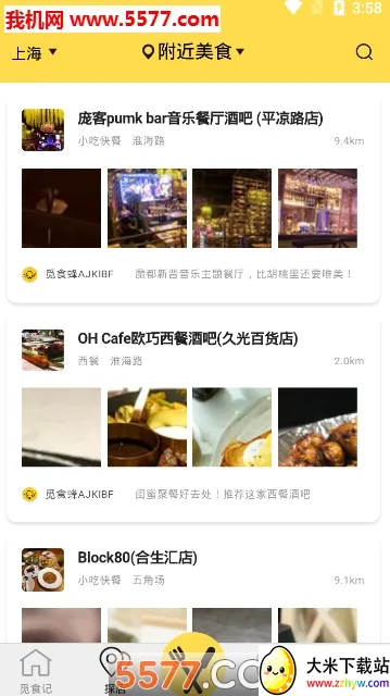 觅食蜂(美食社区平台) 觅食蜂(美食社区平台)