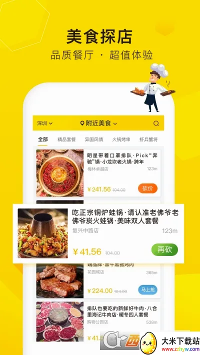 觅食蜂(美食社区平台) 觅食蜂(美食社区平台)