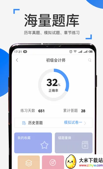 来学宝典(中级会计备考软件) 来学宝典(中级会计备考软件)
