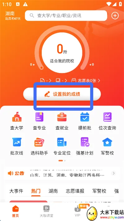 网易高考智愿最新手机版 网易高考智愿最新手机版