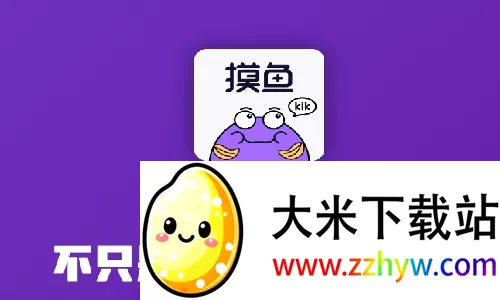 摸鱼kik2026官方最新版本 摸鱼kik2026官方最新版本