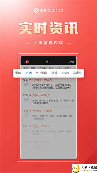 ����֤ȯ(Ͷ������ƽ̨)v5.24.1 ��Ѱ��ͼ