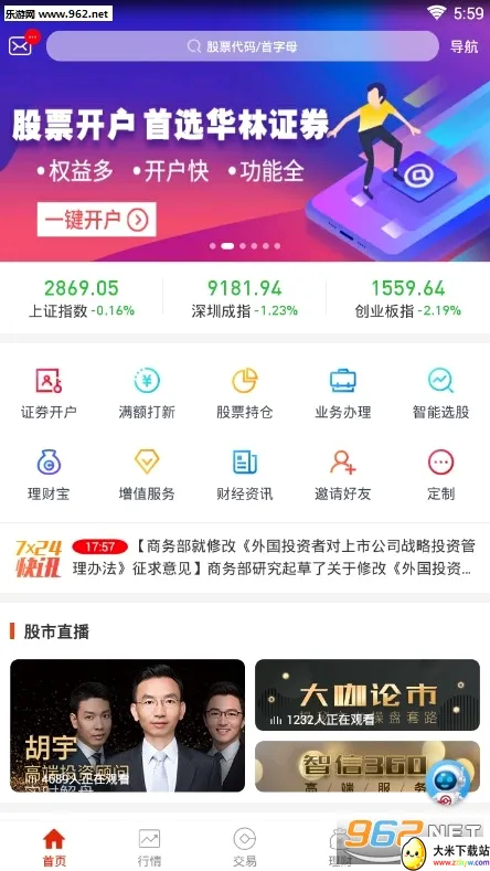 华林证券(投资理财平台) 华林证券(投资理财平台)