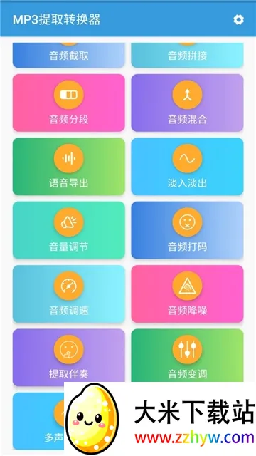 MP3提取转换器(音频处理工具) MP3提取转换器(音频处理工具)