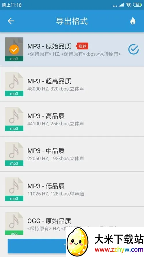 MP3��ȡת����(��Ƶ��������)v3.8.3 �ٷ������ͼ