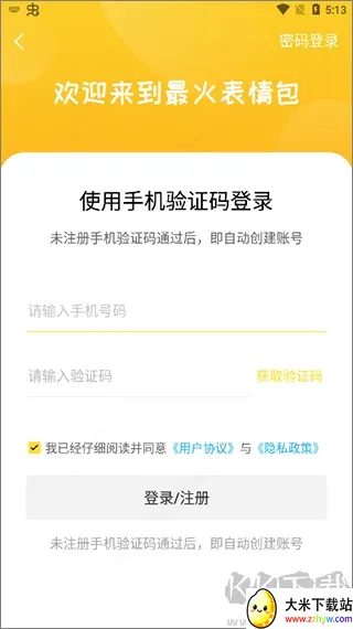 最火表情包(表情包App) 最火表情包(表情包App)
