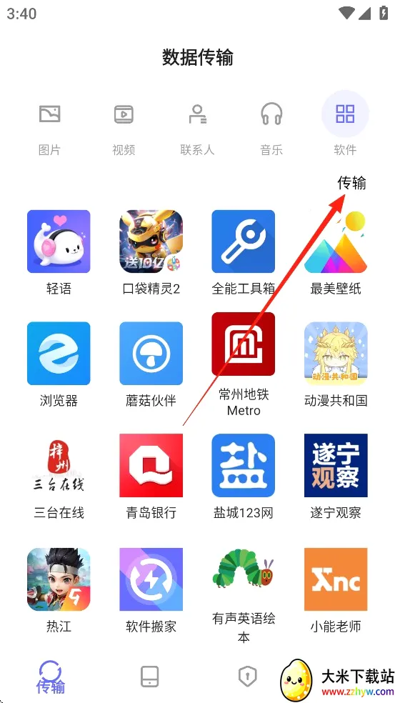 软件搬家2026最新版本 软件搬家2026最新版本