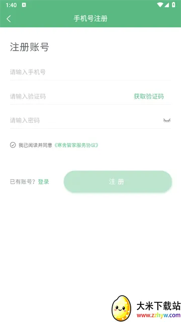 寒舍管家安卓版手机版 寒舍管家安卓版手机版