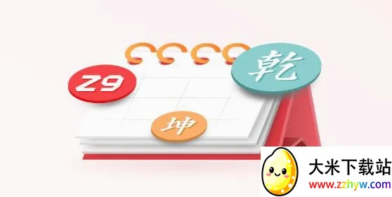 诸葛万年历2026最新版本 诸葛万年历2026最新版本