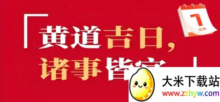 诸葛万年历2026最新版本 诸葛万年历2026最新版本