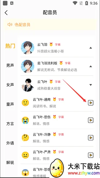 九锤配音2026官方最新版本 九锤配音2026官方最新版本
