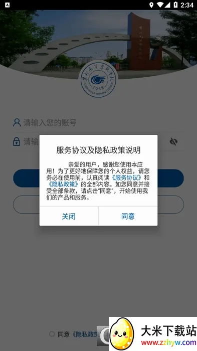 ���¸�ר(У԰����ƽ̨)vFXGZ_3.2.0 �ֻ����ͼ