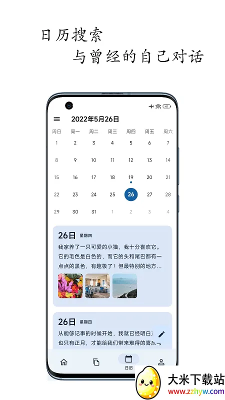 �����ռǰ�׿���ֻ���v1.8.9 ��׿���ͼ