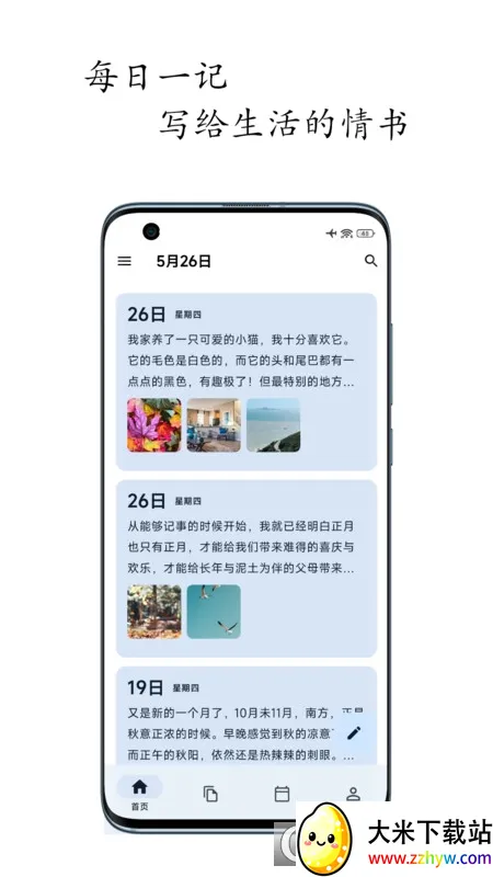 �����ռǰ�׿���ֻ���v1.8.9 ��׿���ͼ