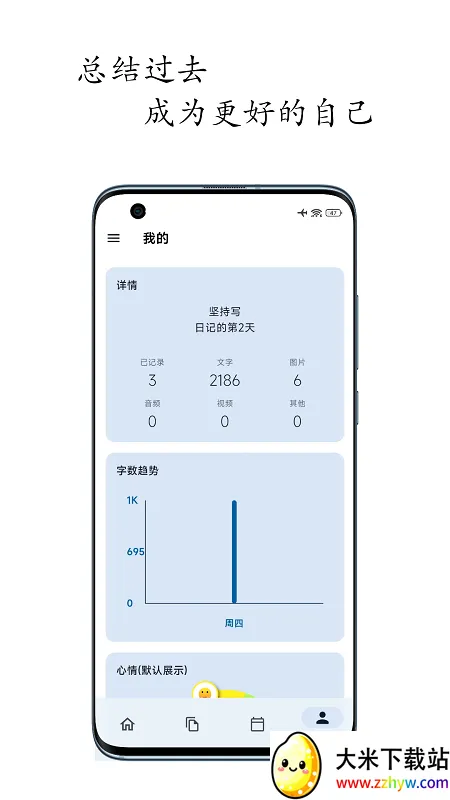 �����ռǰ�׿���ֻ���v1.8.9 ��׿���ͼ