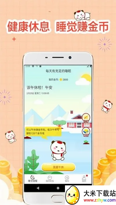 睡觉宝红包版最新手机版 睡觉宝红包版最新手机版