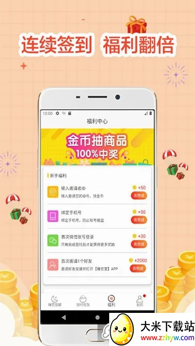 ˯��������������ֻ���v4.00.20 ��׿���ͼ