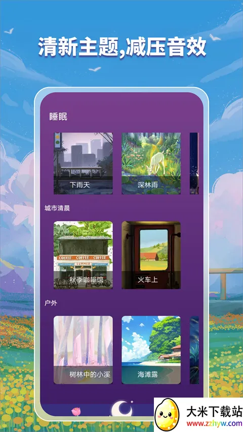 睡觉宝红包版最新手机版 睡觉宝红包版最新手机版