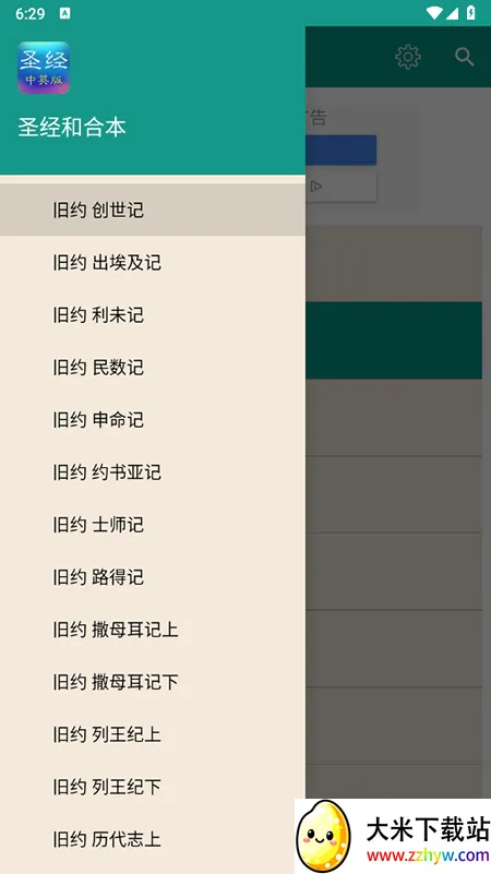ʥ���ͺϱ�(ʥ���ж�Ӧ��)v1.6.0 �ٷ������ͼ