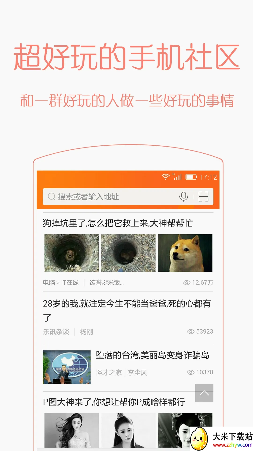 ��Ѷ����(�ֻ���Ȥ�罻ƽ̨)v3.6.8 ��Ѱ��ͼ