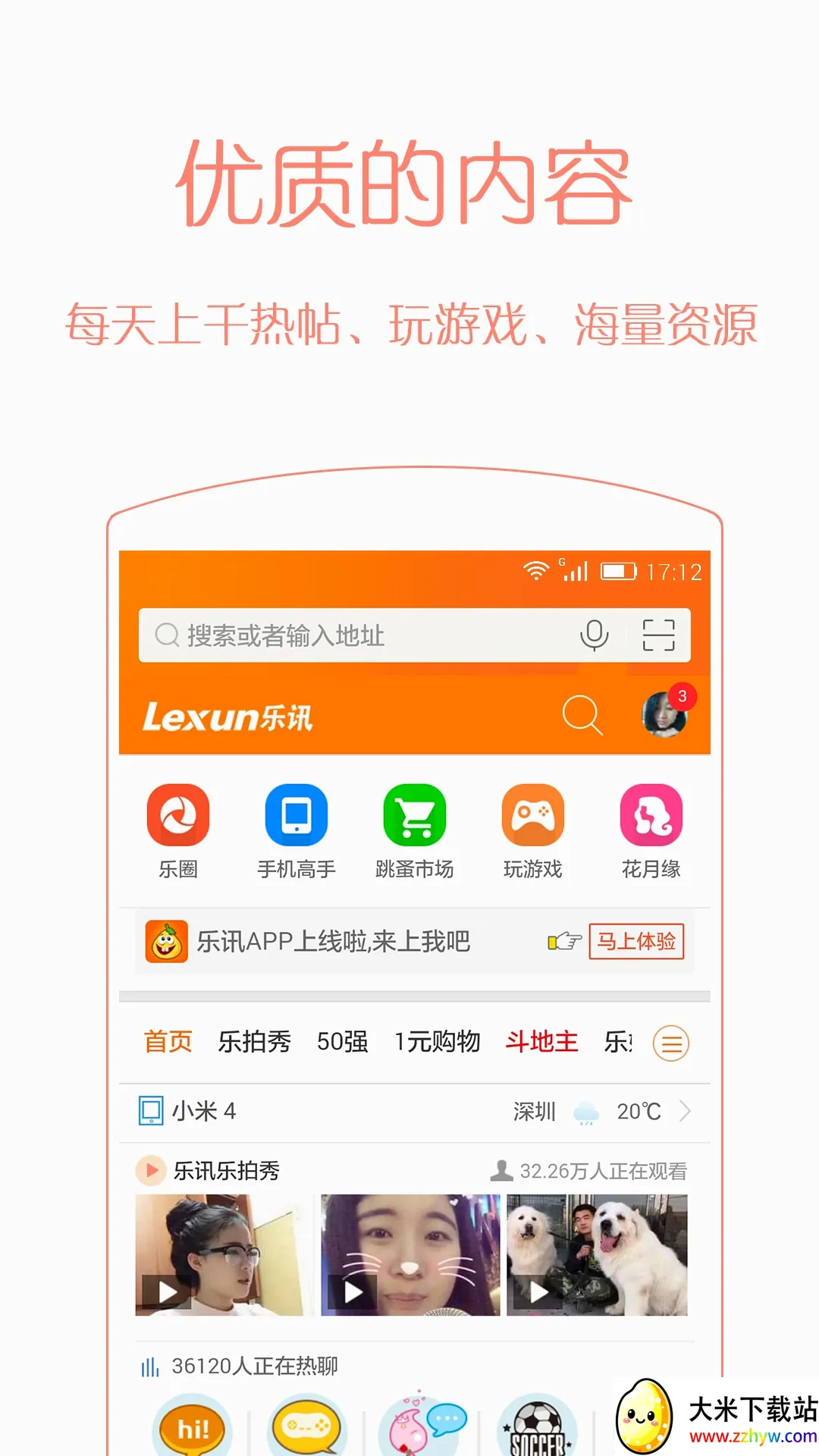 ��Ѷ����(�ֻ���Ȥ�罻ƽ̨)v3.6.8 ��Ѱ��ͼ