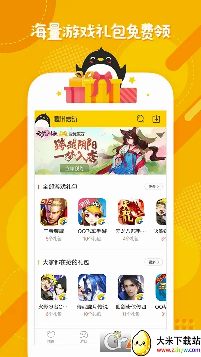 ��Ѷ����(��Ϸ����ƽ̨)v2.7.4 ��Ѱ��ͼ