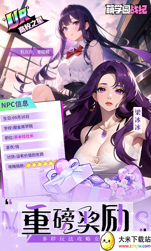 ��ѧ԰ս��2026�ٷ����°汾v1.0.8 �ٷ������ͼ