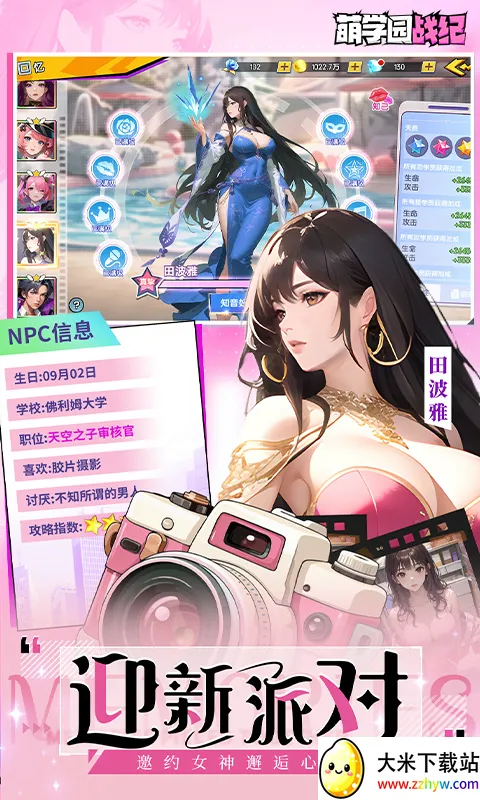��ѧ԰ս��2026�ٷ����°汾v1.0.8 �ٷ������ͼ
